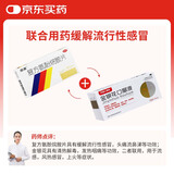 感康 复方氨酚烷胺片18片+真奥药舖小神仙 金银花口服液20ml*6支