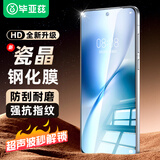 毕亚兹【三倍增强】适用vivo X200s钢化膜 vivo x200s手机贴膜 全屏高清防刮指纹秒解锁玻璃保护膜 JM639