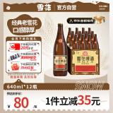 雪花啤酒【50万+人已购】经典沈阳老雪 640ml*12瓶经典醇厚高度数