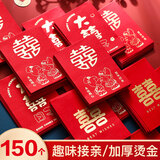 酷依宝结婚接亲150个迷你红包婚礼专用小号迎亲堵门小红包袋利是封