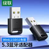 绿联 USB蓝牙适配器5.3发射器 蓝牙音频接收器PC台式机笔记本电脑接手机无线蓝牙耳机音响鼠标键盘 【蓝牙5.3 多系统免驱 即插即用 】