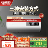 阿诗丹顿（USATON）立式电热水器落地式40升50升60升80升L竖式坐地式热水器电储水式一级能效 60L 2000W 圆桶电热水器