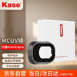 卡色（Kase）适用于大疆 DJI mini4 pro 滤镜 MCUV镜 无人机滤镜 MCUV保护镜 大疆 DJI mini4 Pro滤镜配件