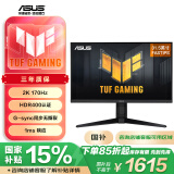 华硕TUF VG32AQL1A战神32 31.5英寸FastIPS屏2K 144Hz显示器电竞超频170Hz HDR400 G-SYNC旋转升降