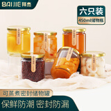 拜杰密封罐玻璃黄桃罐头可蒸煮分装瓶蜂蜜瓶果酱辣椒酱储物罐450ml*6