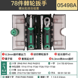 世达世达家用套筒套装 家用螺丝刀小飞棘轮扳手螺丝刀综合套装05498A