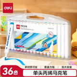 得力（deli）(deli)36色单头儿童水性丙烯马克笔PP盒装防水手绘DIY黑胶唱片画鞋颜料彩绘涂鸦笔礼物速写水彩笔