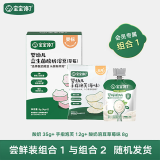 宝宝馋了婴幼儿零辅食组合会员专享宝宝零食