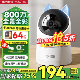 华为智选海雀摄像头800万监控家庭用室内安防手机远程可对话360度无死角带夜视全景婴儿宝宝云台看护器3s4K