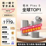 极米Play5/6投影仪护眼1080P高清便携手机投屏家庭影院户外露营投影机 极米play5单机+影视资源APP