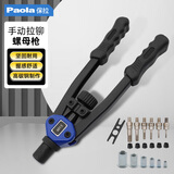 Paola保拉 螺母铆钉枪(110枚螺母) 压铆拉姆手动工业级拉铆枪工具6129