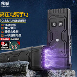 兆燊   手电筒防偷窥高压电弧防身神器 强光速推手电筒户外随身手电筒合法爆闪sos求救信号 X94黑色【京配】