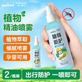 海氏海诺植物精油舒缓喷雾200ml儿童夏季户外温和防护喷雾便携装孕婴适用