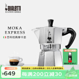 比乐蒂（Bialetti）【现货速发】摩卡壶 经典意式手冲咖啡壶家用浓缩手动咖啡机礼物 经典12杯份 480ml