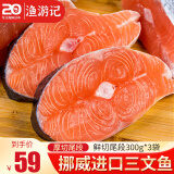 渔游记挪威三文鱼排大片鱼块鱼扒现切新鲜中段轮切冷冻海鲜水产 轮切三文鱼扒尾段 900g