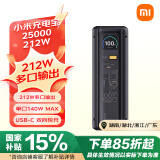 小米（MI）小米充电宝25000 212W 140W单口输出 212W多口输出适配手机笔记本平板手环