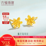 六福珠宝 足金栀子花黄金耳钉计价GMGTBE0007 约1.03克