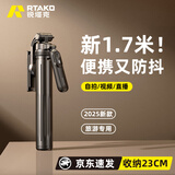 Rtako【毕业旅行拍档】2025新款自拍杆便携三脚架手机支架手持自拍神器360度旋转全自动多功防抖云台 基础款【1.7m碳素钢】便携收缩+送抖音遥控