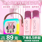 迪士尼（DISNEY）k歌麦克风音响一体无线话筒六一儿童节礼物玩具蓝牙音箱自带声卡男女孩生日礼盒家庭ktvMK12米妮粉