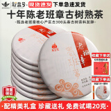 新益号老班章冰岛普洱茶熟茶10年以上古树茶云南勐海七子饼熟普茶叶礼盒 高货【十年老班章】7片整提2499g