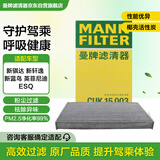 曼牌（MANNFILTER）空调滤清器空调滤芯空调滤CUK15003新轩逸新骐达蓝鸟英菲尼迪ESQ