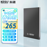 科硕（KESU）1TB 移动硬盘 USB3.0 大容量外接机械硬盘 海量存储 笔记本电脑手机连接 2.5英寸 家庭存储办公