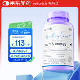vetwish唯特适宠物辅酶q10犬用保护心脏肥大狗狗医心ql0保健品120粒