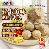 喜得佳低脂牛肉丸250g 纯瘦肉高蛋白潮汕手打火锅食材轻食减脂健身代餐