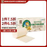 泉林本色无芯卷纸 3层130克*10卷 易溶卫生厕纸 不漂白健康环保