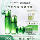 淮树护肤组合 控油保湿舒缓爽肤水乳液面霜冻干粉化妆品套装专柜 套装 金银花七（水+精华液+霜）