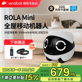 enabot全屋可移动行走摄像头ebo陪伴机器人远程遥控无线监控摄像头rola mini宠物陪伴玩具机器人 ROLA Mini-32G(可储存2-3天)
