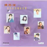 陈百强：紫色的回忆纪念集（CD）