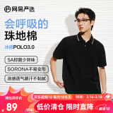 网易严选5A抑菌凉感POLO衫珠地棉男春夏polo衫简约休闲轻商务男女t恤短袖 【透气网眼】质感黑 L