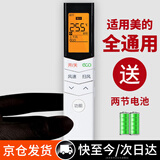 都想利适用美的空调遥控器万能通用款全部型号kfr23gw 35rn02d a华凌小天鹅省电星冷俊星挂机柜机