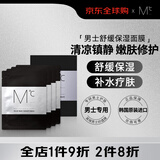 蒙度士（MdoC）男士保湿面膜补水舒缓保湿修护美白控油抗痘清爽收缩毛孔18ml*4片