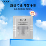 高姿柔润净澈清洁泥膜5g【试用装】