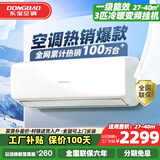 东宝大1.5匹冷暖空调挂机 新一级能效 节能省电除湿 自清洁  变频壁挂式家用出租房卧室宿舍壁挂 3匹 一级能效 冷暖变频【十年联保】 送货入户 上门安装