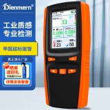 鼎盟（Dienmern）专业甲醛检测仪 测甲醛家用 tvoc PM2.5检测盒甲醛仪器
