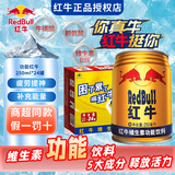 红牛牛磺酸蓝罐维生素功能饮料加强版运动型强化型250ml提升能量 功能红牛250ml*24罐
