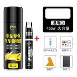 仆旅汽车自喷漆漆面划痕修复专用神器手喷漆修补漆面通用白+补漆笔