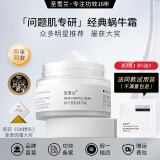 圣雪兰真正拉丝蜗牛霜 紧致抗皱补水修护提亮肤色 清爽面霜孕妇可用 50g 经典版