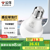 公牛（BULL）LED感应球泡灯E27螺口高亮度高透光 9W白光(日光色)6500K