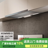 意米特（EMEET）抽拉式抽油烟机60公分 酒店公寓迷你小尺寸家用小型油烟机  顶吸嵌入推拉式油烟机 房车游艇油烟机 90CM 中式版抽拉式 303WN90-3