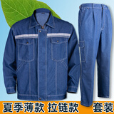 夏季薄款牛仔工作服套装纽扣长袖电焊工防烫拉链款劳保服电工厂服 夏季薄款（拉链款1号） XL 丨175