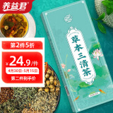 养益君草本三清茶250g（20袋）口香茶薄荷叶蒲公英去除霜桑叶口苦口臭茶