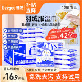 德佑清洁湿巾羽绒服湿巾擦鞋小白鞋湿纸巾免洗去污渍强效去污功能湿巾 【羽绒服湿巾】10片/包*8包