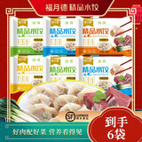 福月德清真牛羊肉水饺【顺丰包邮】食材新鲜每袋400g皮薄馅大手工饺子 6口味各一袋