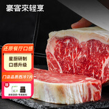豪客来 厚切黑椒西冷牛排（1.33kg/7片含酱包）餐厅原肉整切牛扒牛肉