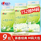 心相印茶语经典抽纸152抽大包M码家用茶香软抽面巾纸餐巾纸巾实惠家庭装 3层 152抽*9包