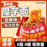 云山半魔芋面黑椒牛柳味魔芋面粉丝220g*5开袋即食代餐饱腹速食减0脂